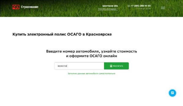 Заполнение данных ОСАГО