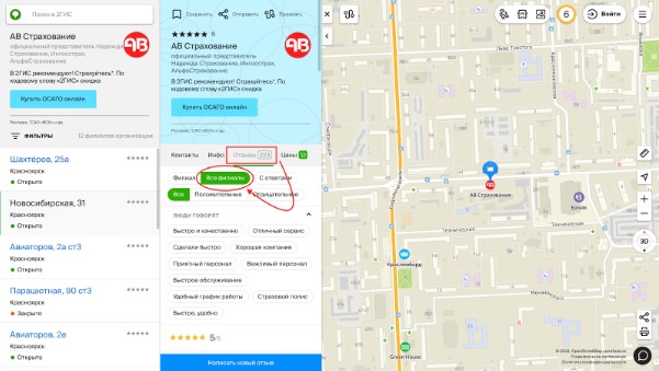 Заполнение данных ОСАГО