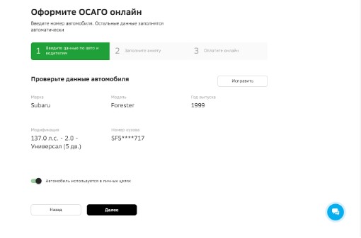 Заполнение данных ОСАГО