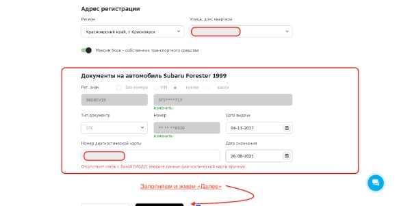 Заполнение данных ОСАГО