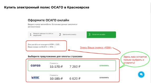 Заполнение данных ОСАГО