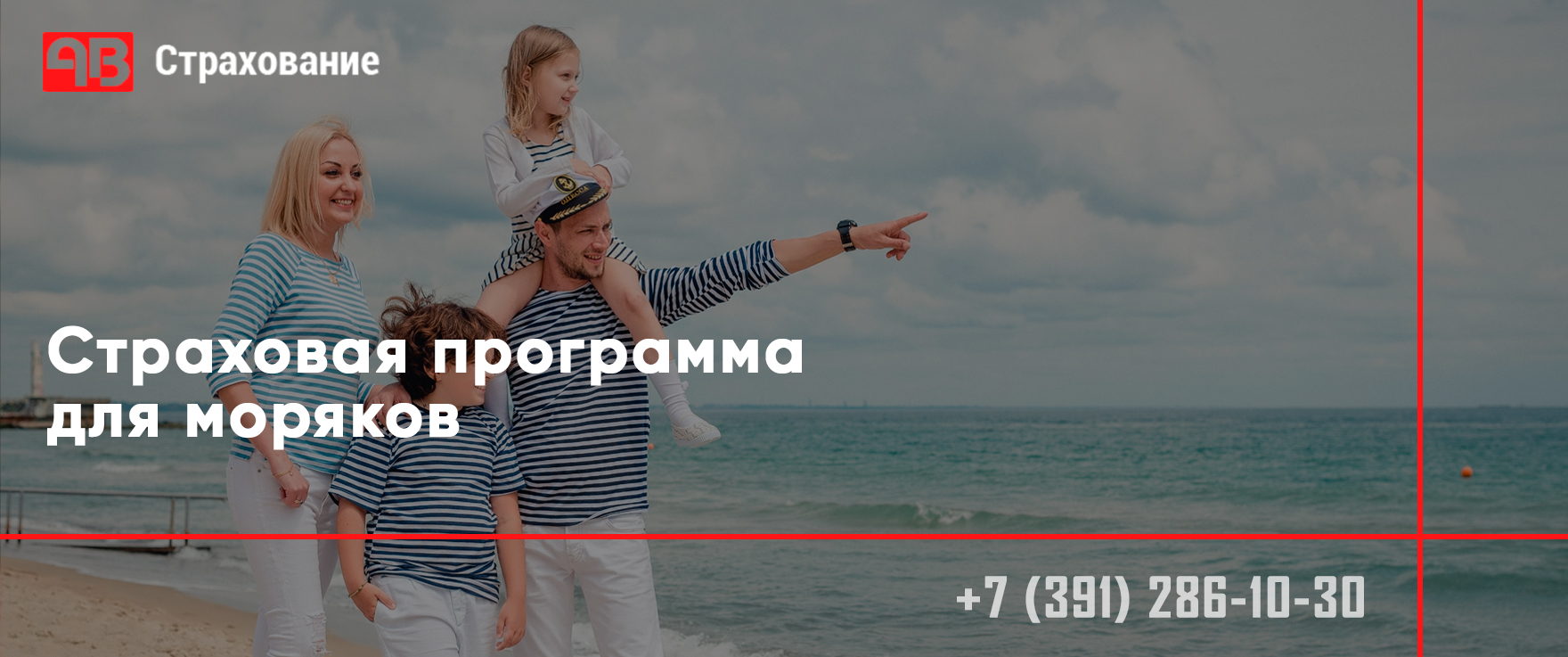 Страховая программа для моряков