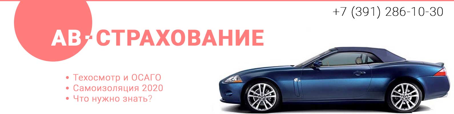 Техосмотр и ОСАГО  в режиме самоизоляция 2020