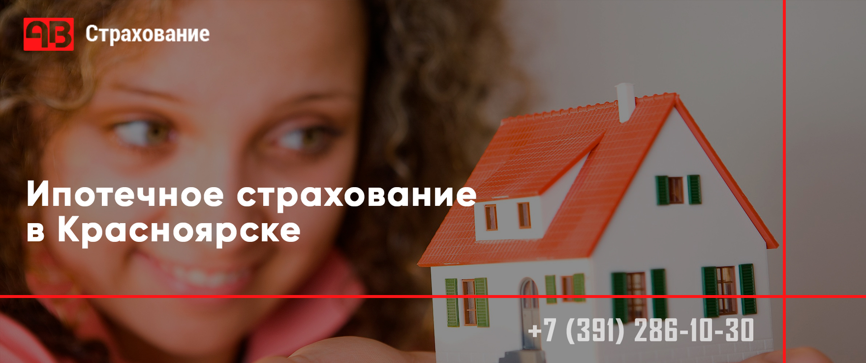 Ипотечное страхование