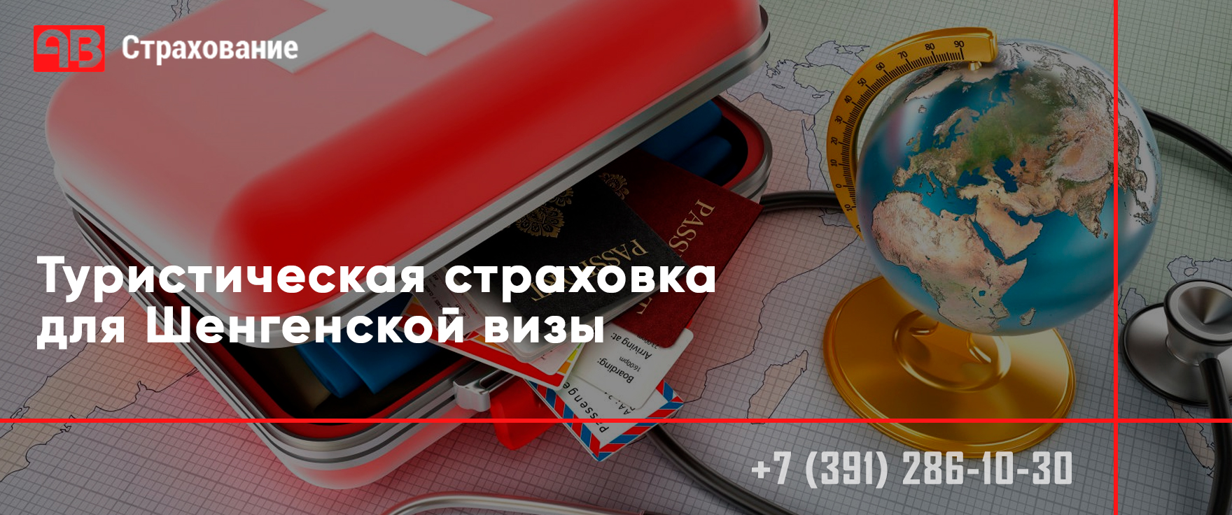 Страховка онлайн для Шенгенской визы