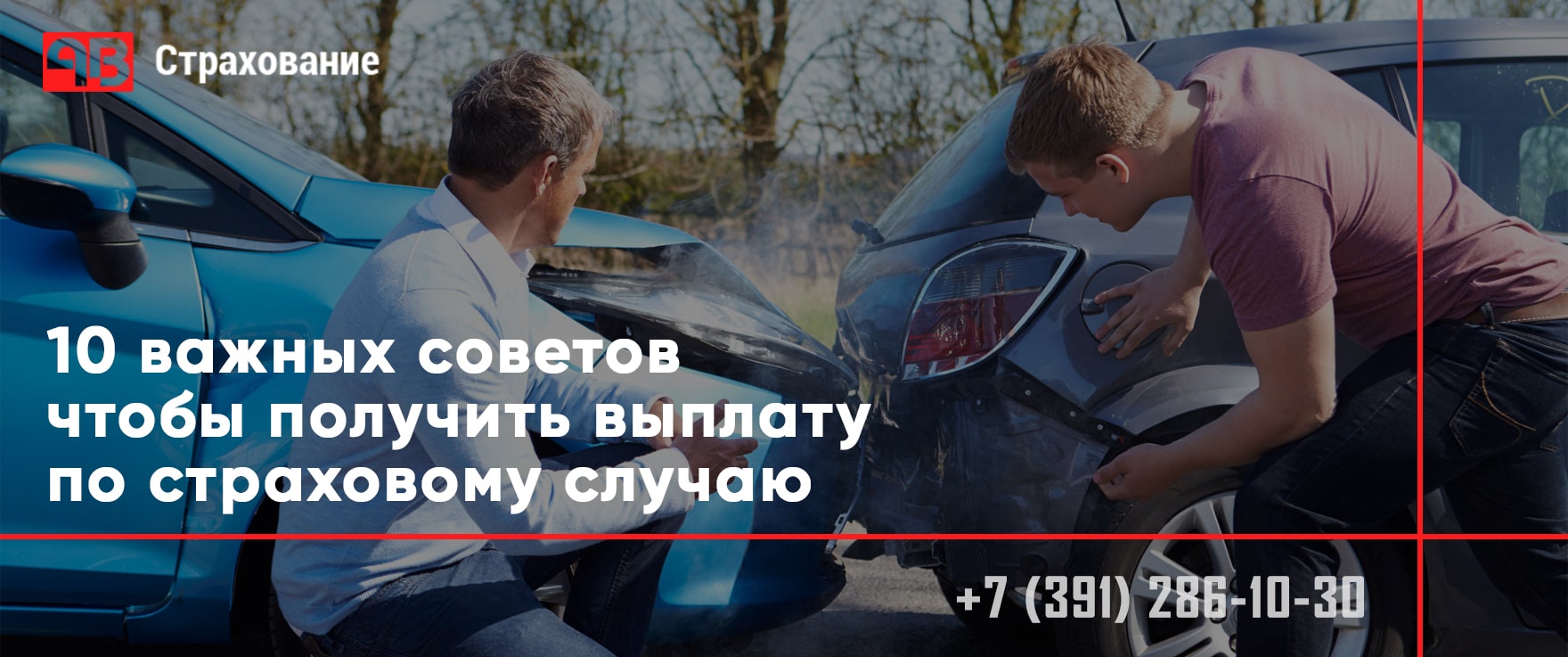 10 важных советов, чтобы получить выплату по страховому случаю