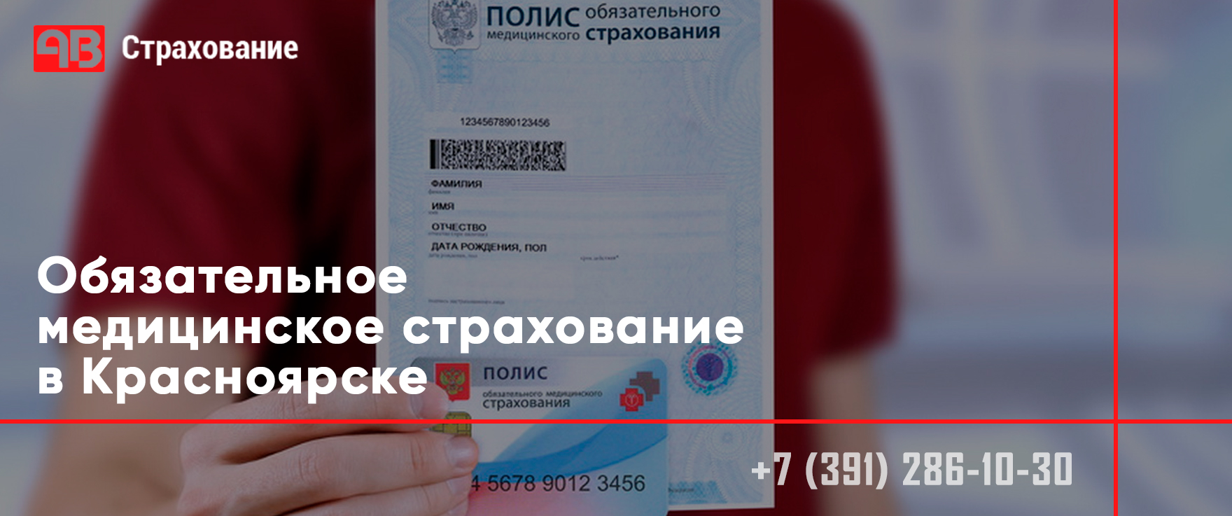 Обязательное медицинское страхование в Красноярске