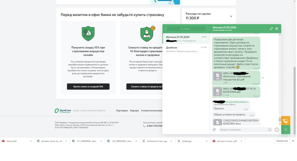 Загрузка полисов страхования до сделки. Загрузка полисов страхования до сделки.