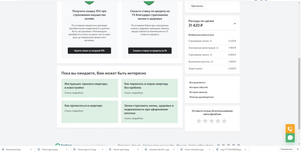 Расходы по сделке Расходы по сделке