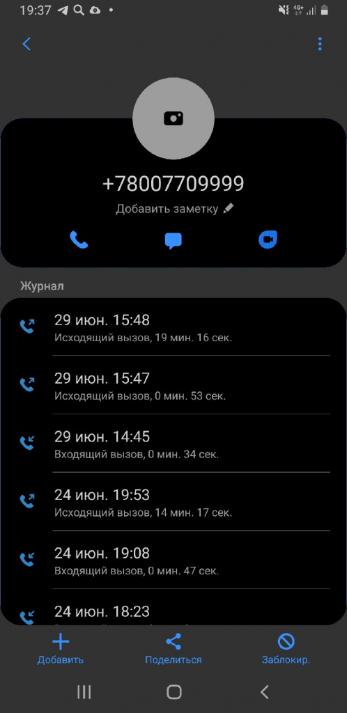 История звонков с банком в телефоне.