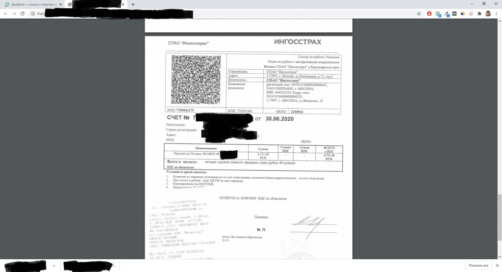 Факт оплаты полиса страхования жизни