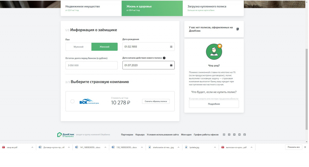 Расчет страхования жизни. Расчет страхования жизни.