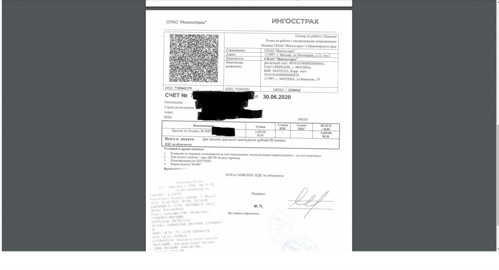 Факт оплаты полиса страхования имущества Факт оплаты полиса страхования имущества